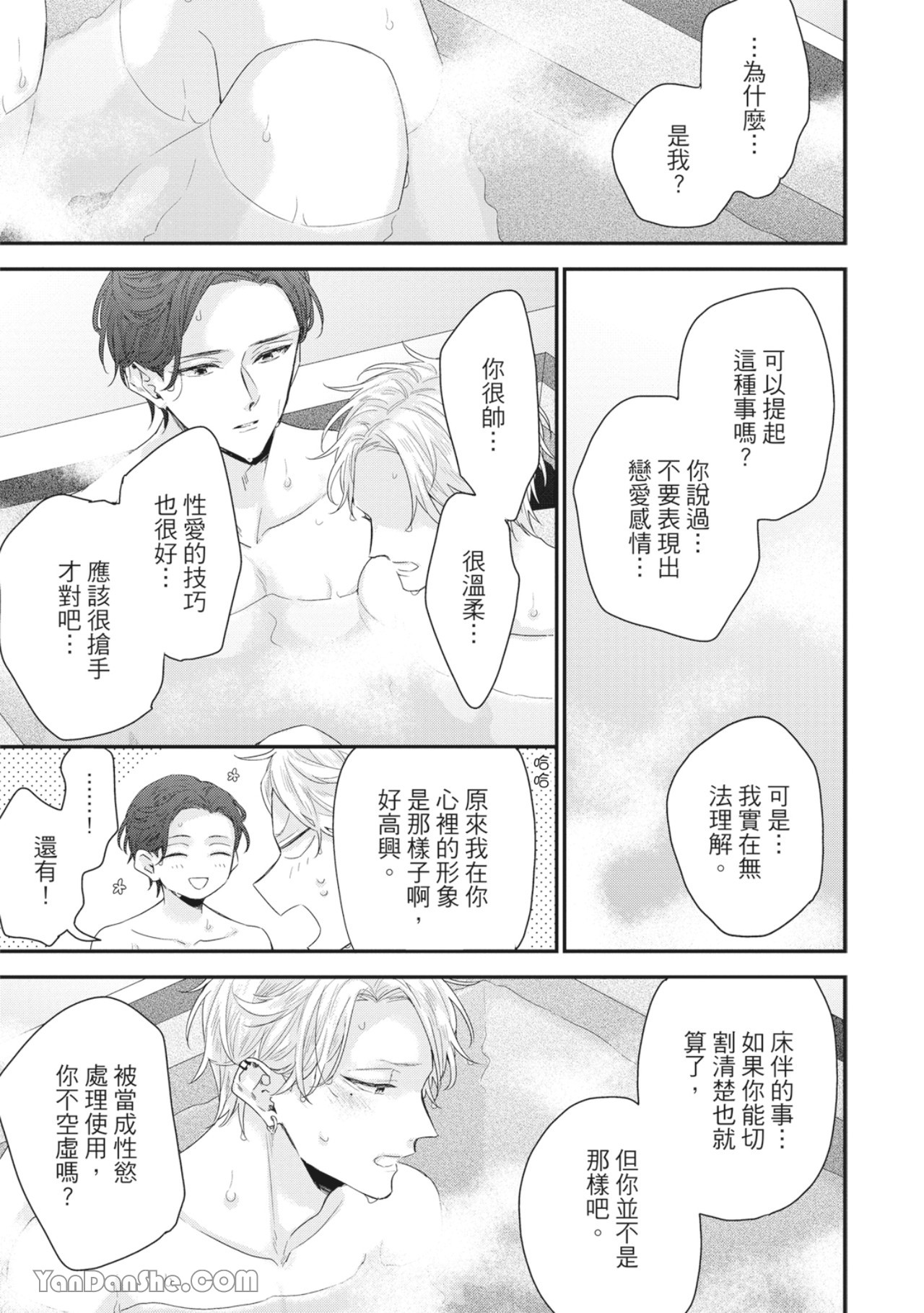 实现绝望恋情的方法 第3话 第19页
