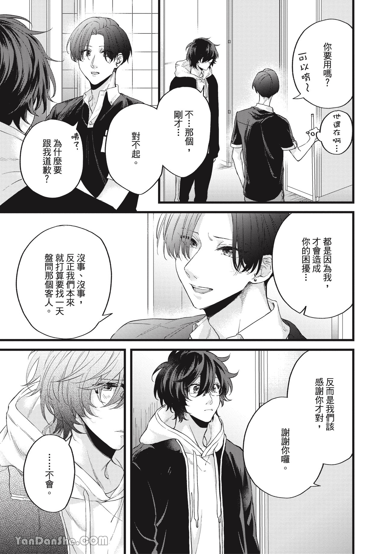 让我多看一点 第1话 第19页
