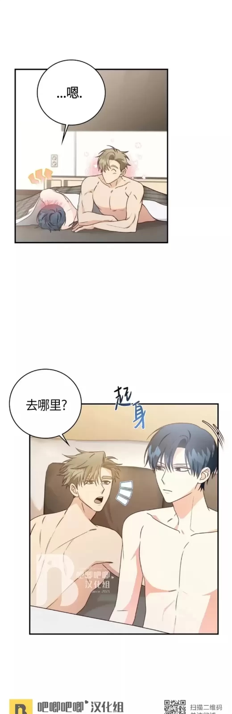 Deprive 第35话 第5页