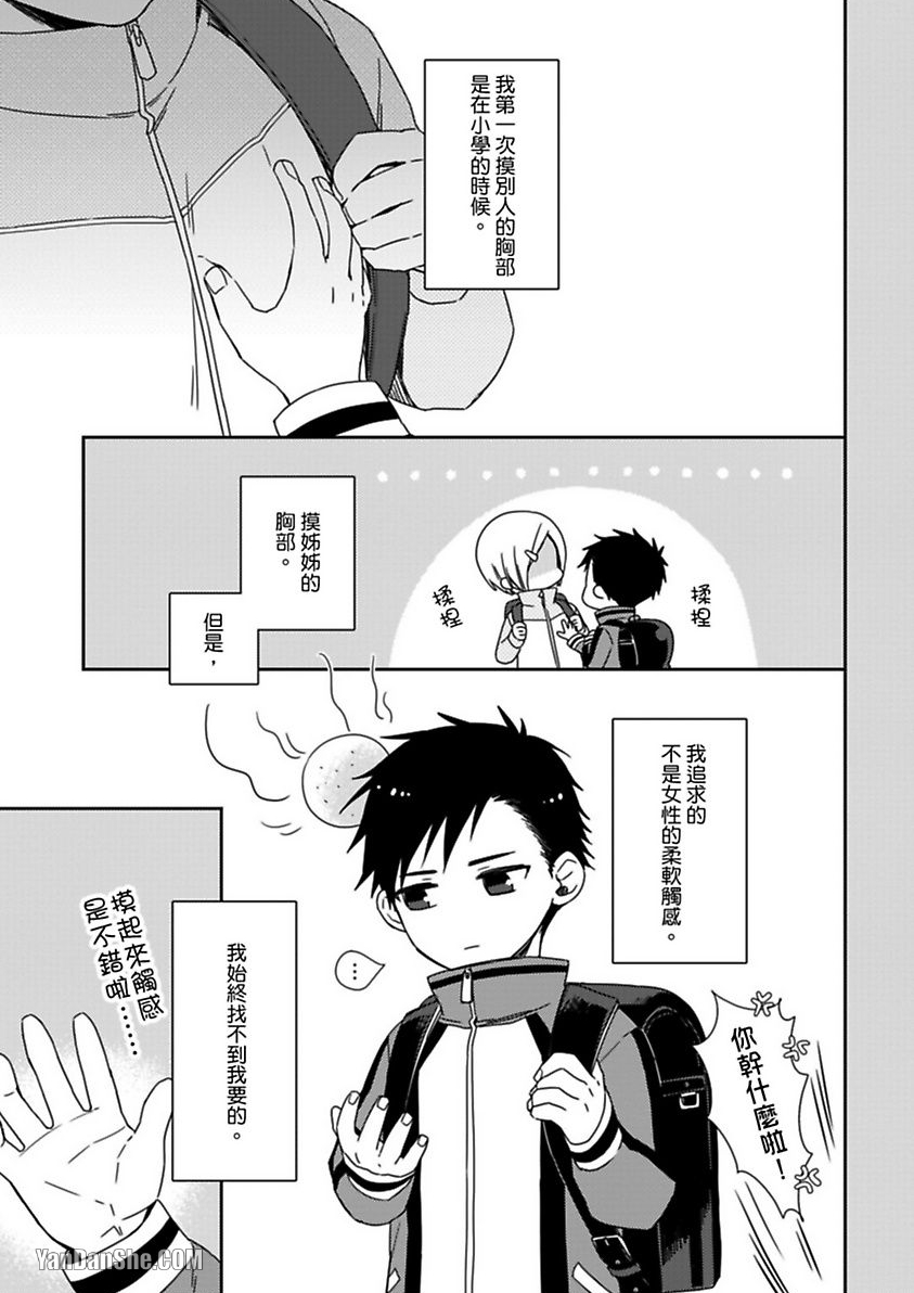别有居心～恋胸癖健身教练在等你 第3话 第2页
