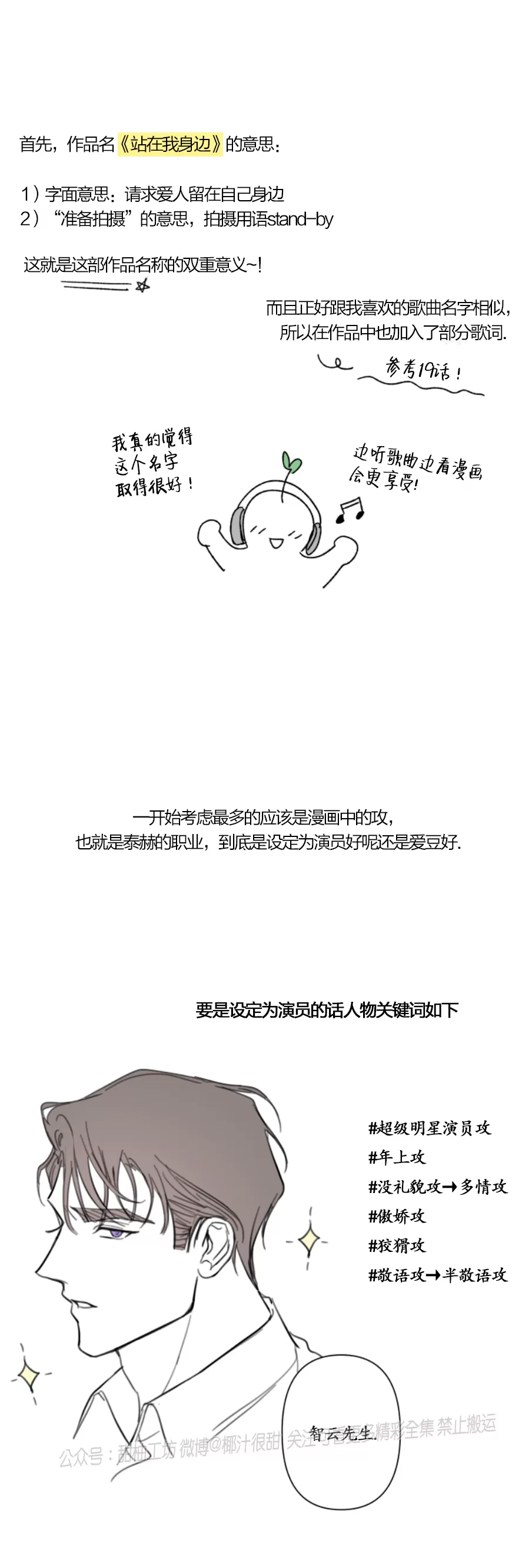 待在我身边，亲爱的 完结后记 第3页
