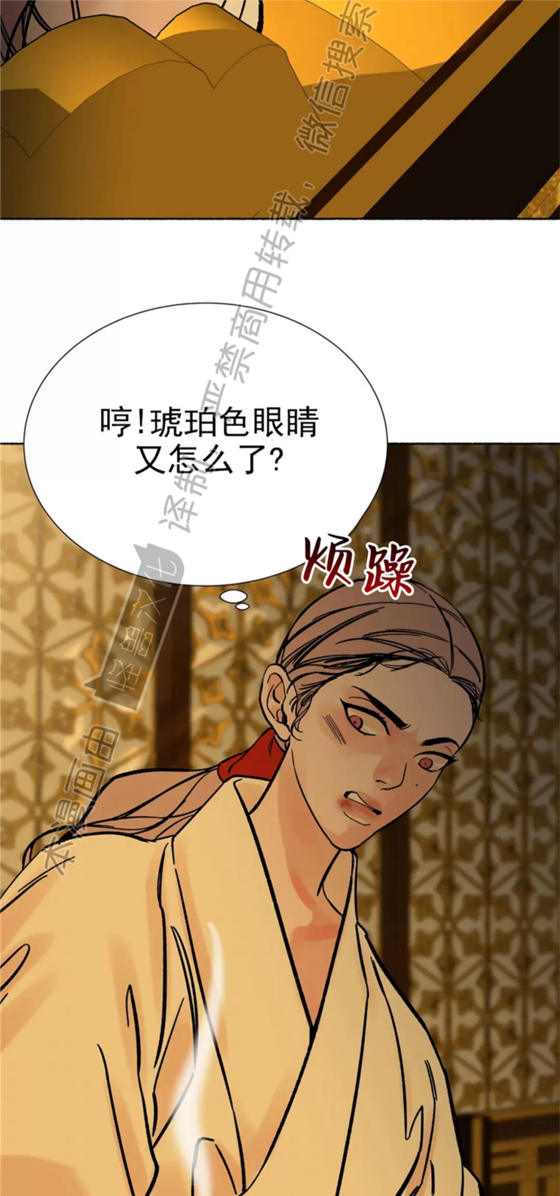 千年虎 第19话 第23页