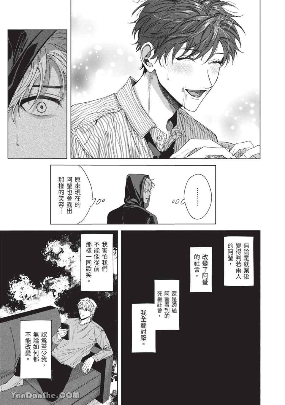 再见了，晚熟青年。 第3话 第13页