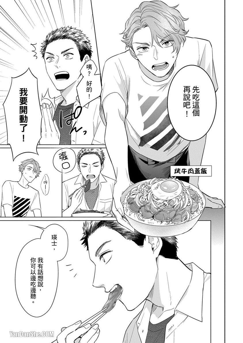 巴夫洛夫狗狗的喂食计划 第5话 第4页