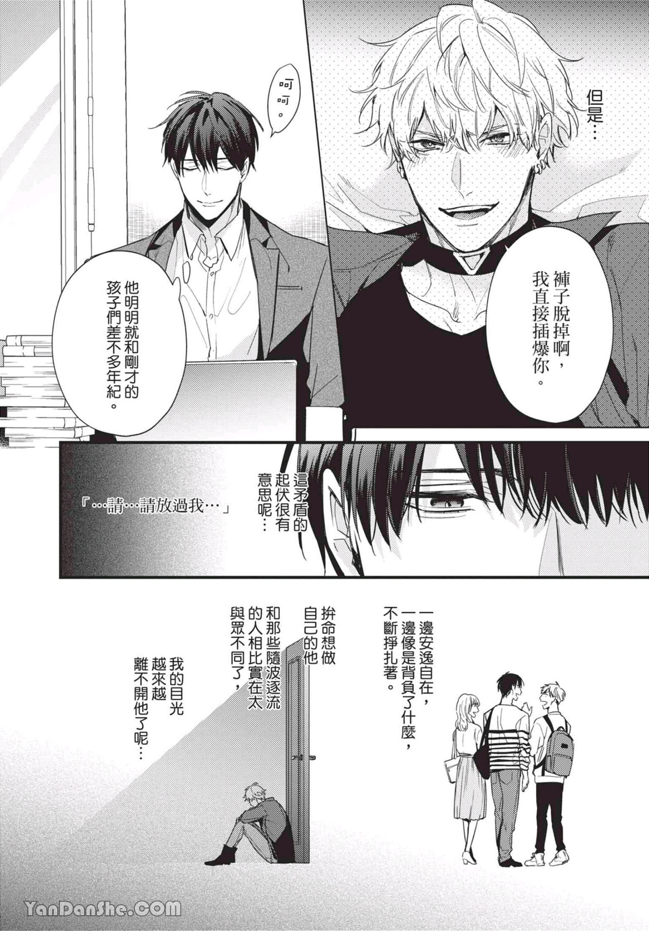 过激的Omega 第4话 第10页
