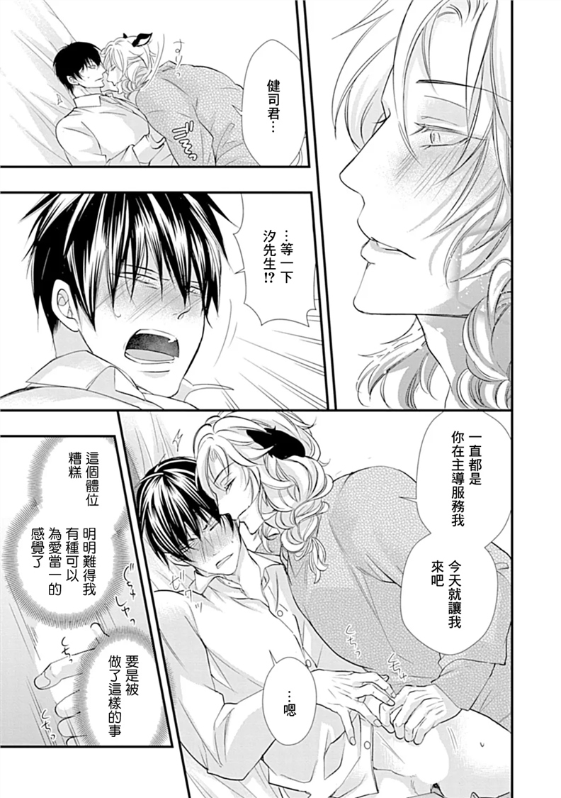 异族婚姻BL 第01话 第15页