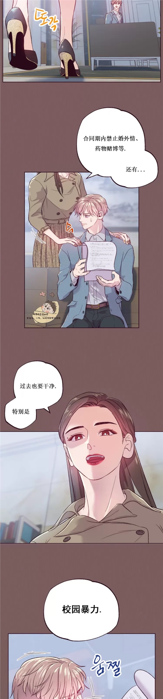 坠落 第1话 第20页