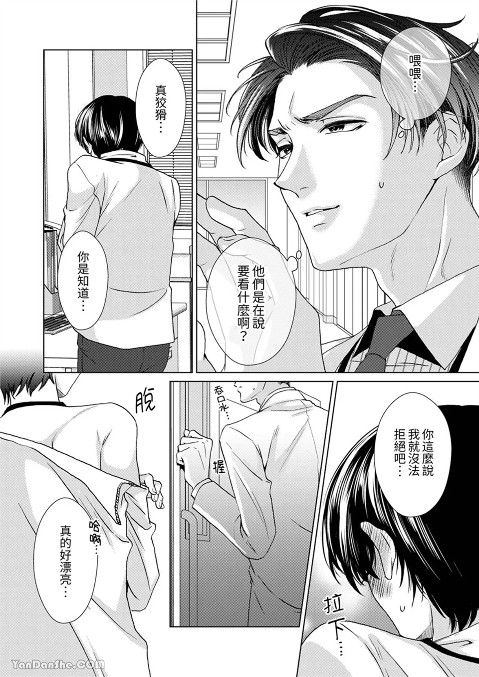 对可爱的乳头一见钟情 第08话 第7页
