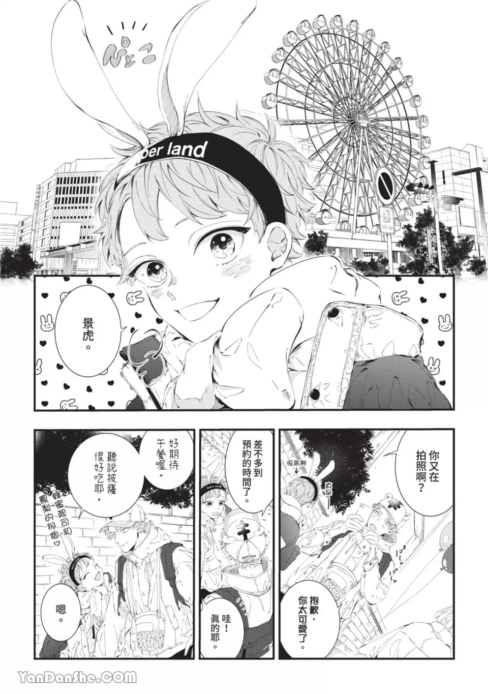 今晚在床上等着你 第6话 第11页