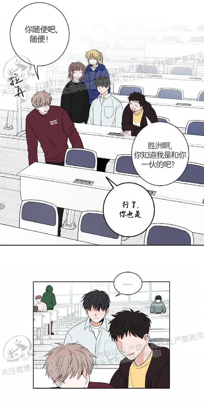 前辈！和我谈谈吧！ 第3话 第19页