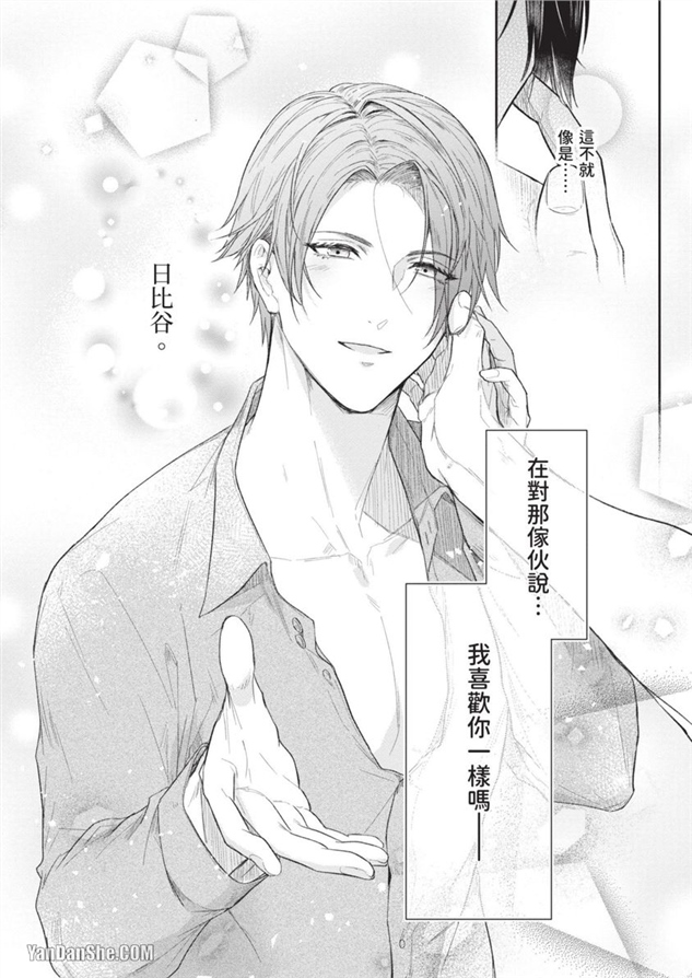 我们是真心相爱才在一起 第5话 第14页