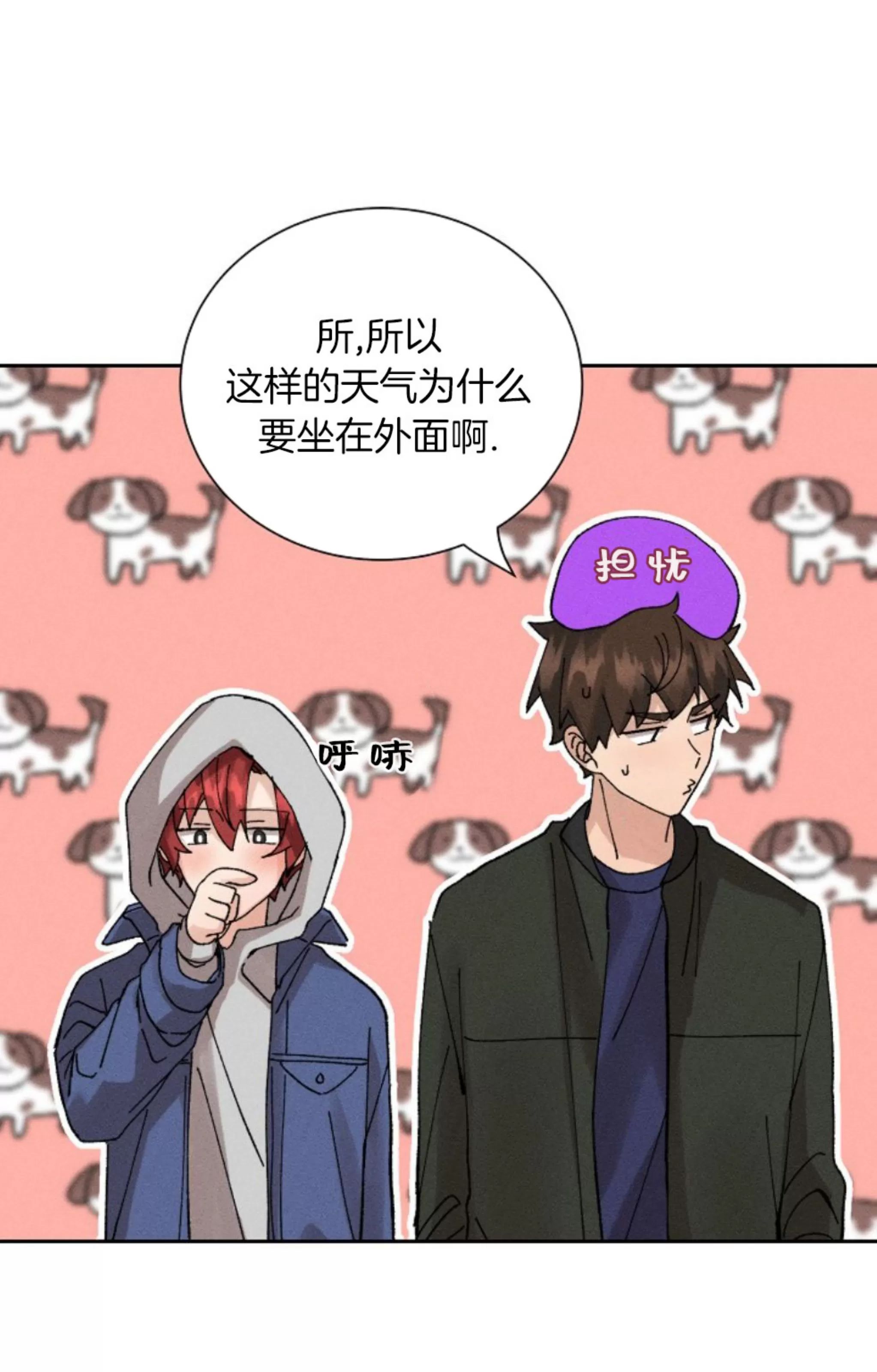 无效迷恋 第2话 第22页