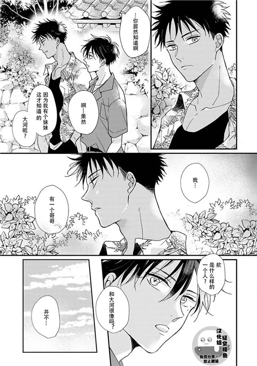 溶于碧蓝的水母 第02话 第16页