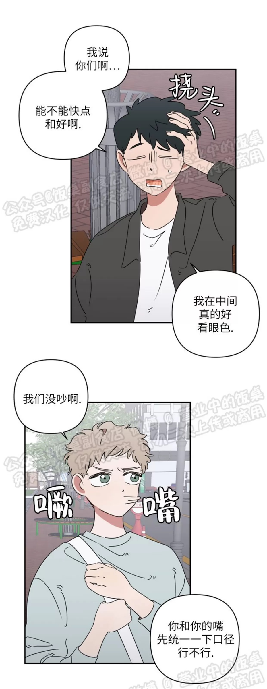 要藏好哦，别被我看见XX 第04话 第13页