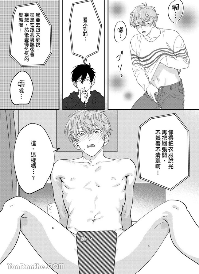 我亲爱的专属男主角 第2话 第20页
