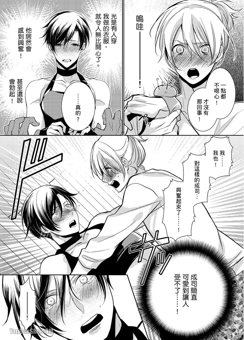 在里头的人请抱紧我！～我和学长的秘密★社团 第5话 第12页