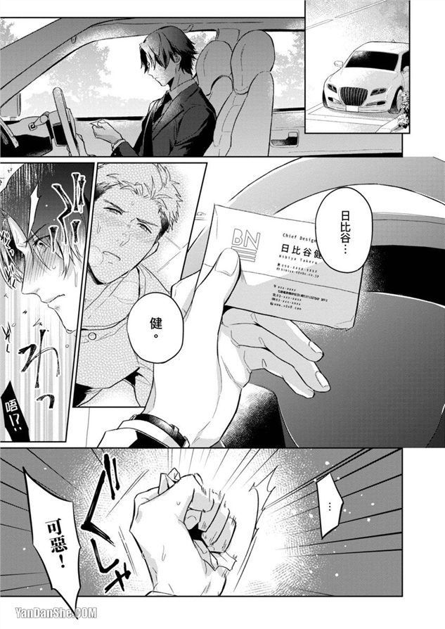 我们是真心相爱才在一起 第1话 第29页