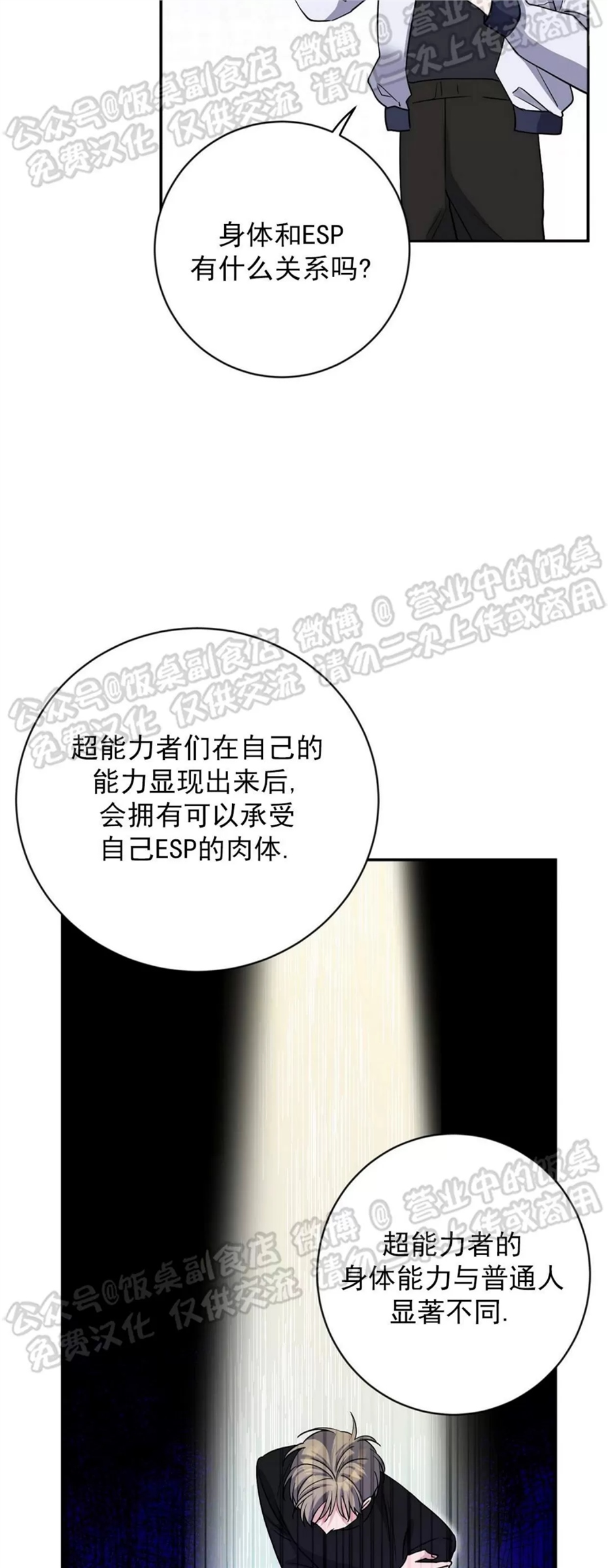 Nameless无名 第06话 第13页