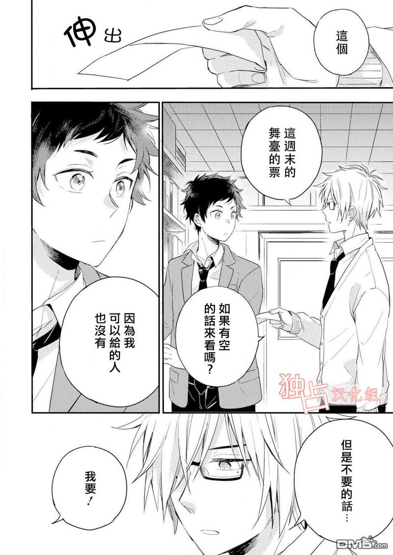 恋爱练习曲 第2话 第25页