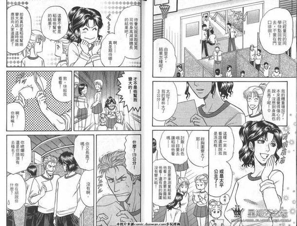 腐败教师方程式 第10卷 第4页