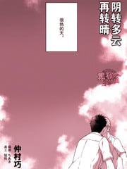 阴转多云再转晴 封面