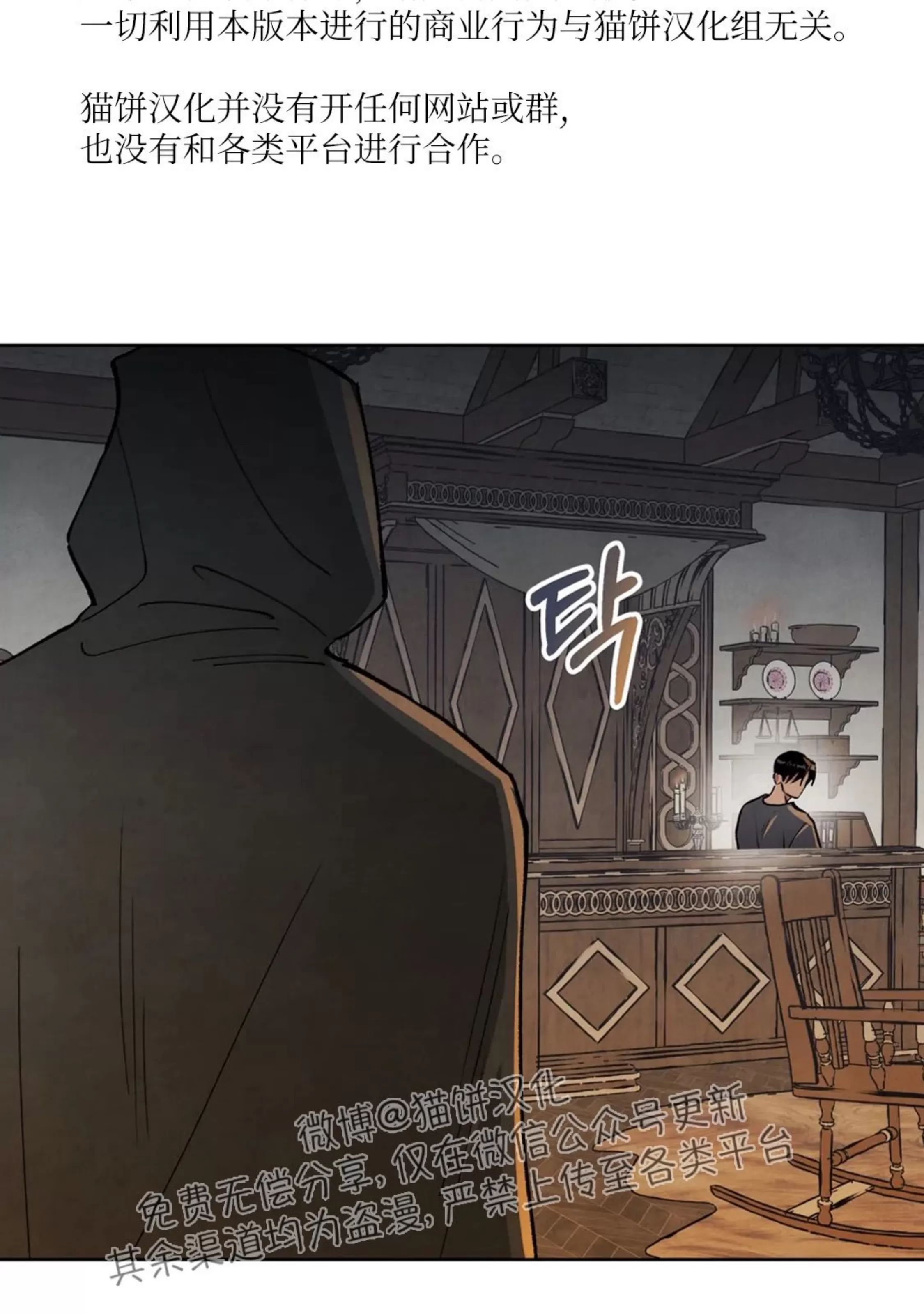 北方大公的秘密契约 第4话 第8页