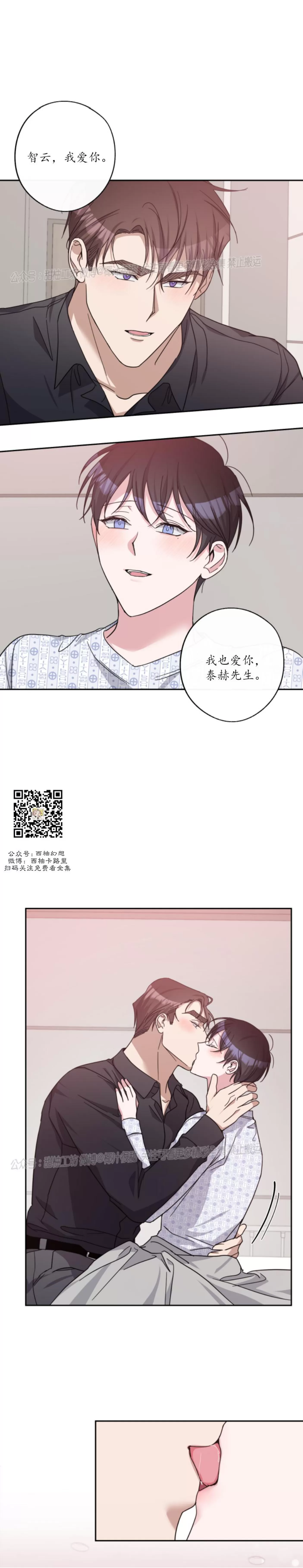 待在我身边，亲爱的 第42话 完 第15页