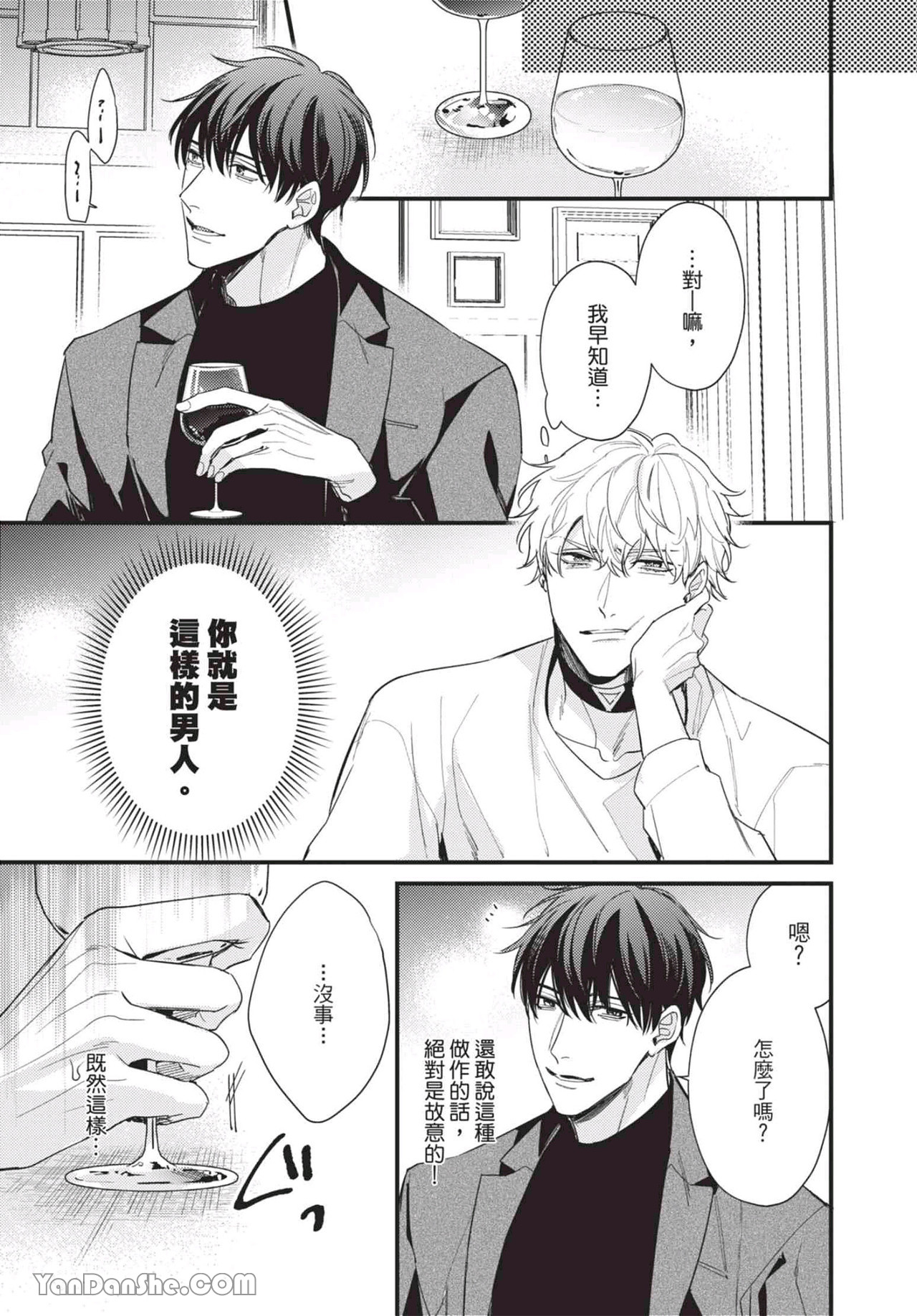 过激的Omega 第5话 第17页