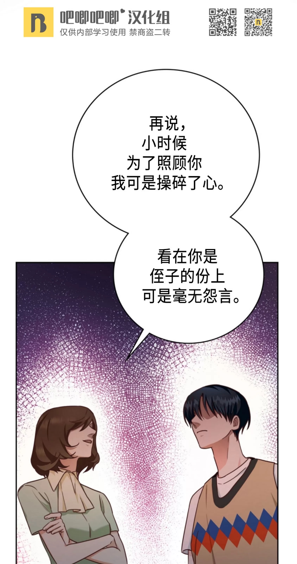 Deprive 第19话 第14页