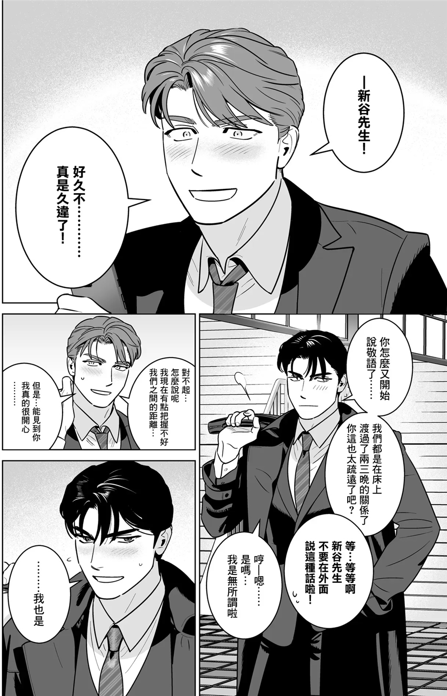 远距离恋爱—因时隔多年的甜蜜爱爱而黏腻融化的一夜— 全一话 第2页