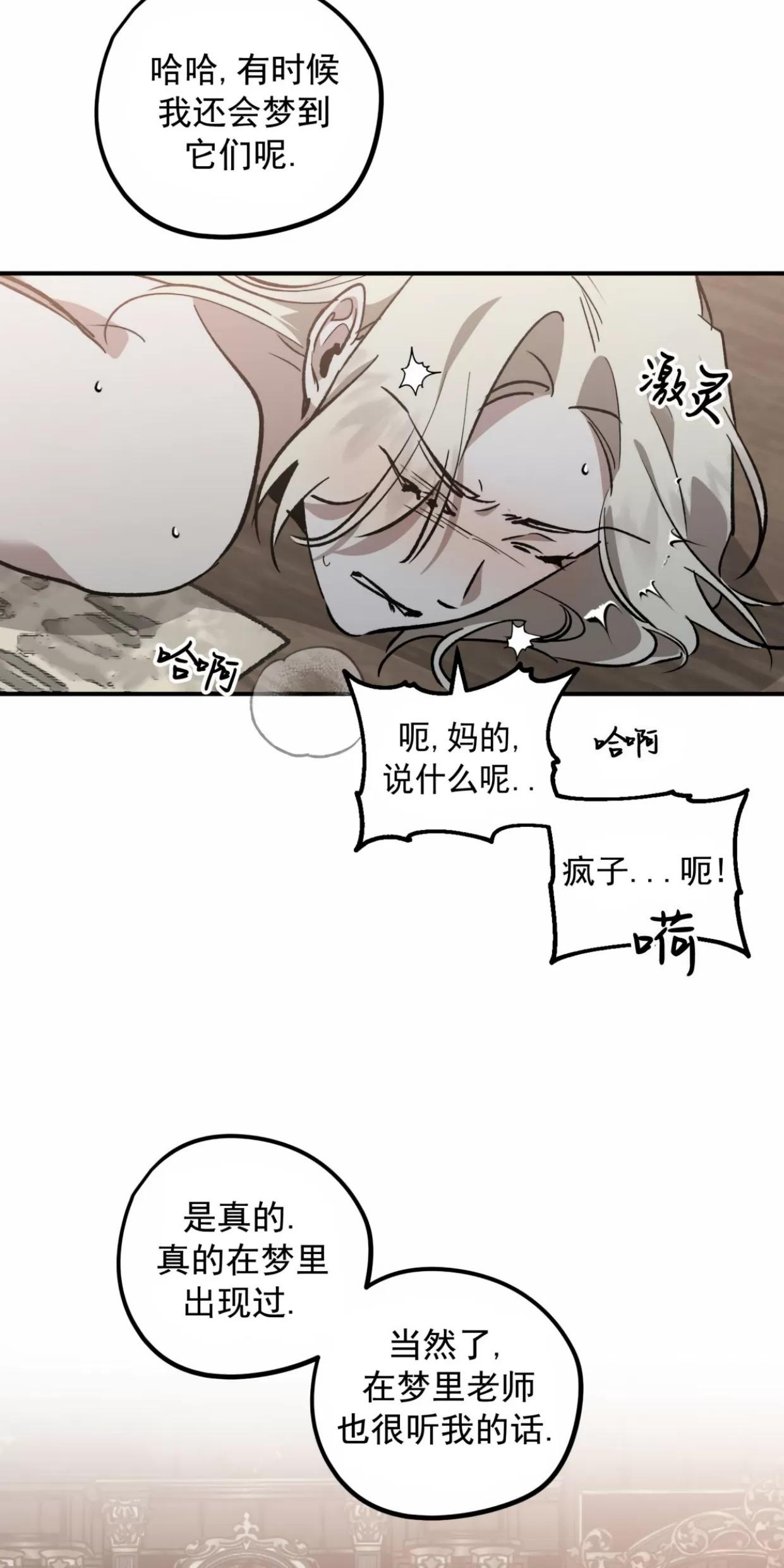 薰衣草盛开的庭院 第4话 第29页