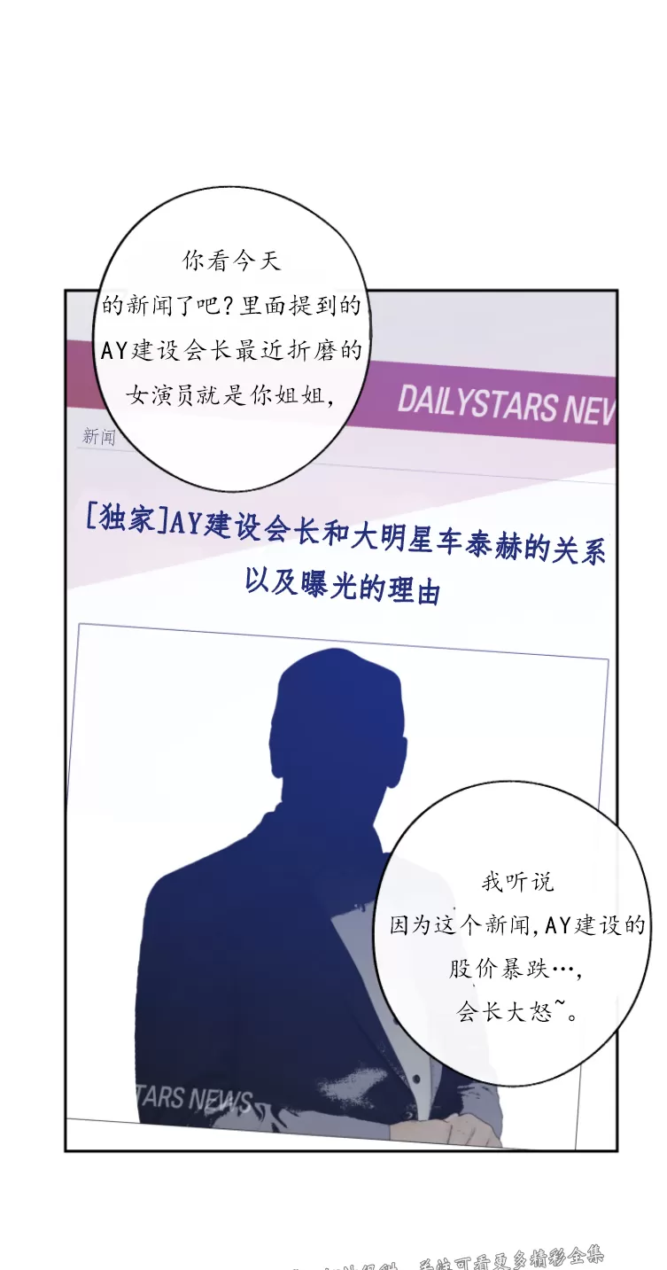 待在我身边，亲爱的 第40话 第27页