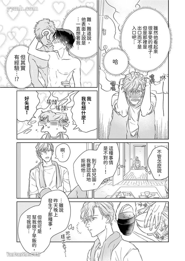 十年份的爱，请你享用吧 第3话 第17页