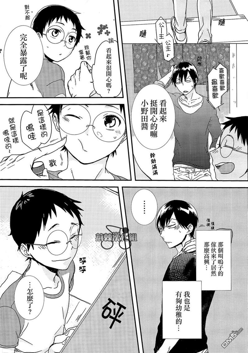 弱虫 第1话 第12页