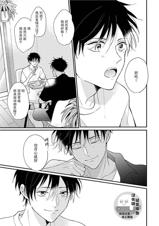 溶于碧蓝的水母 第06话 第24页