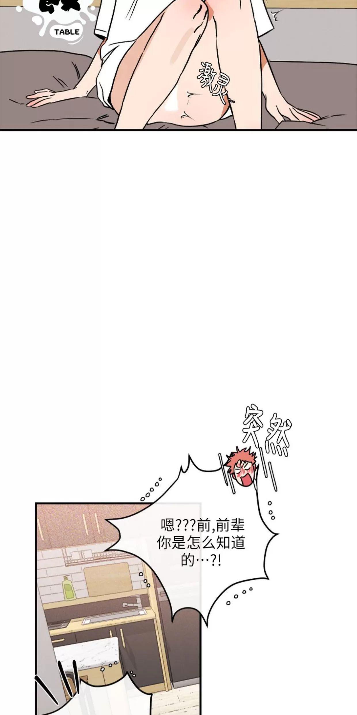 明泰小子卷死他 第5话 第24页