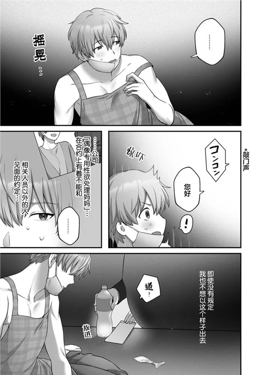 我的飞机杯小哥哥-偶像男妈妈幼儿园老师篇 全一话 第11页