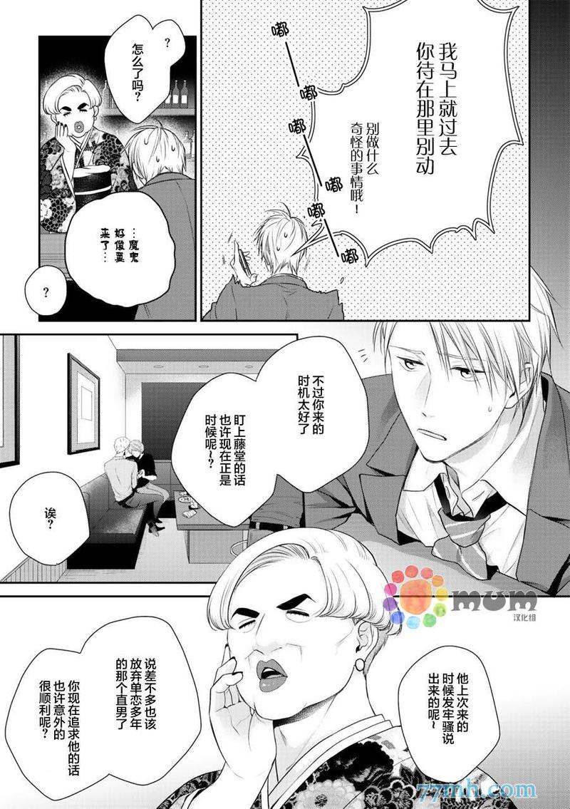 我可不允许你谈恋爱 第5话 第13页