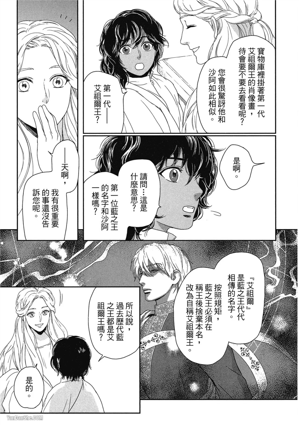 5个国王 第4话 第17页