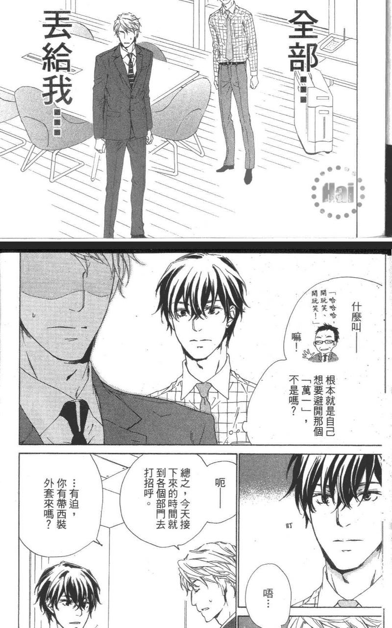 应该爱的男人 第1卷 第13页