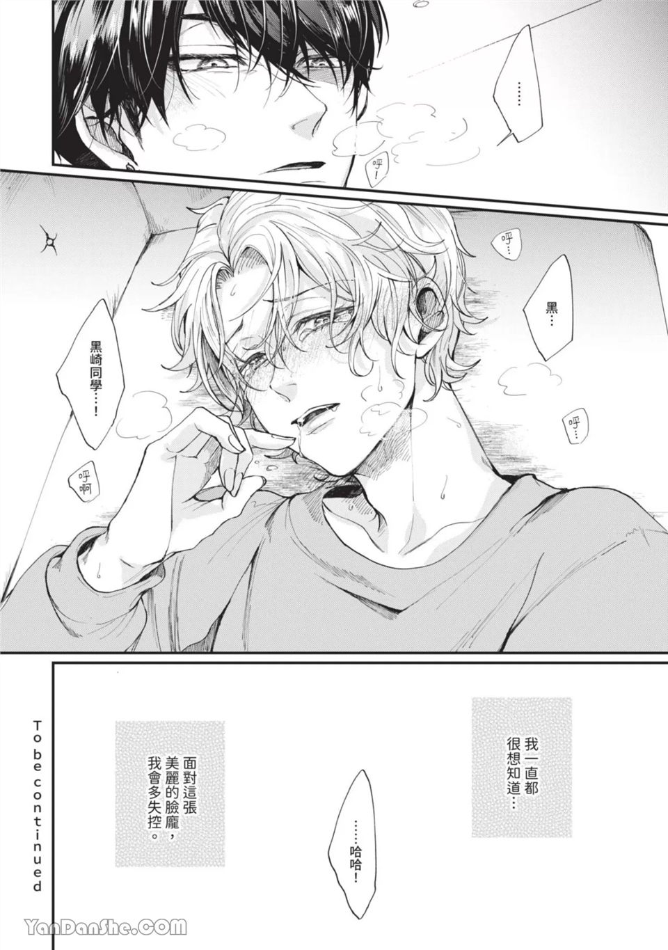 里帐号男子深知即时的热度 第2话 第27页