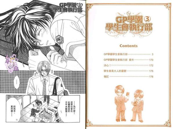 GP学园学生会执行部 第3卷 第5页