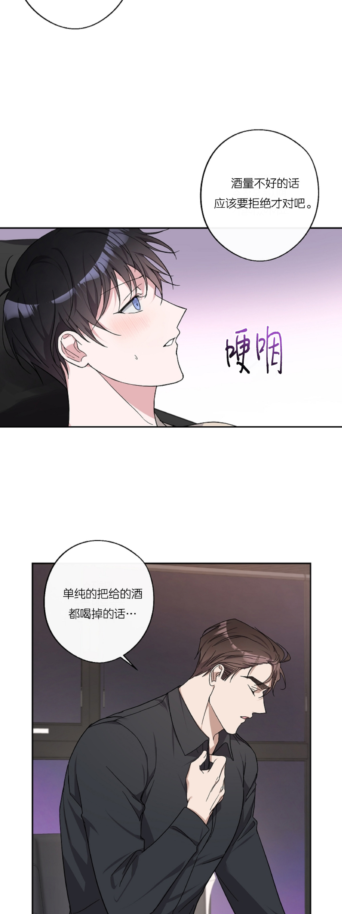 待在我身边，亲爱的 第12话 第30页