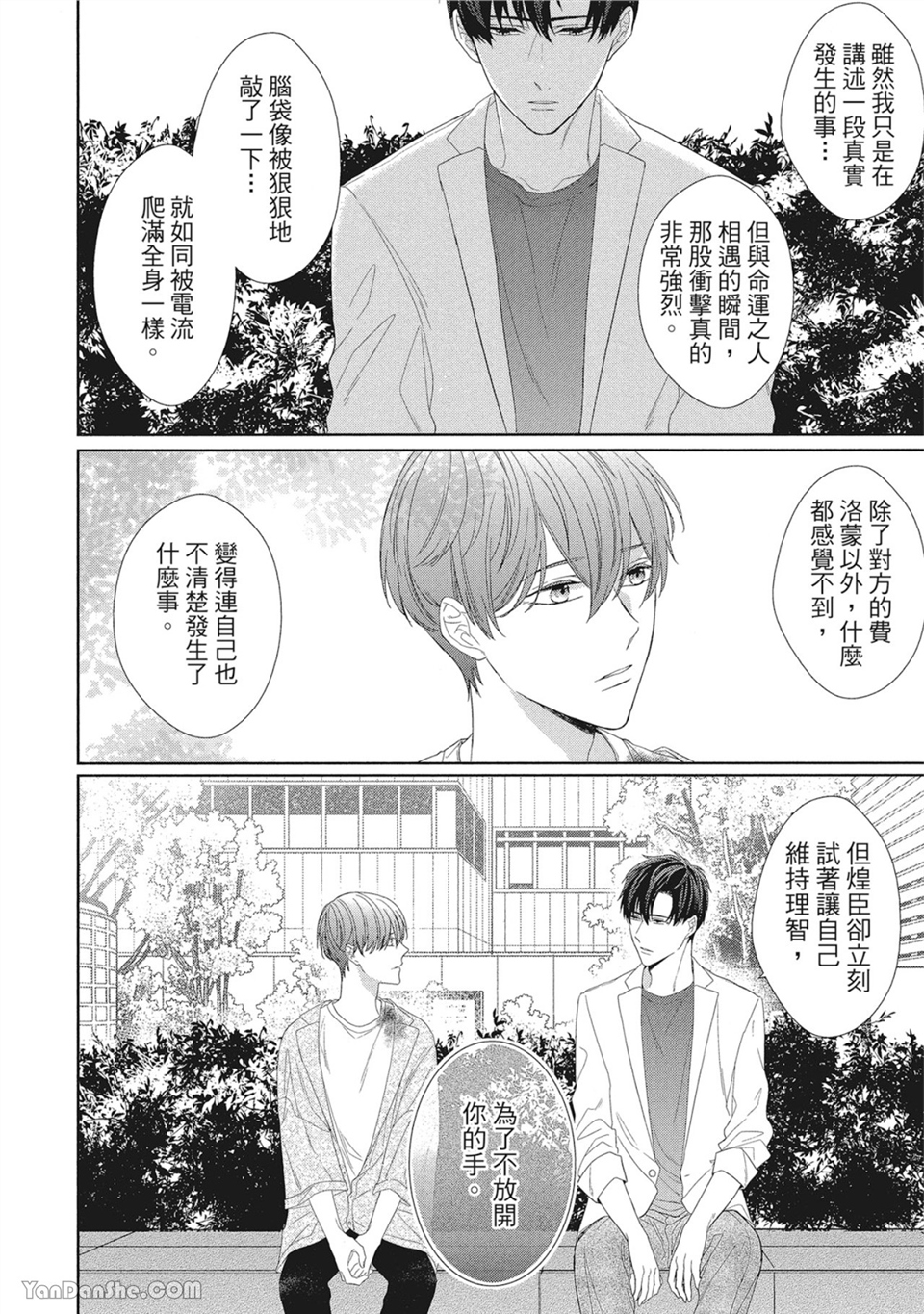 浪漫・叹息 第5话 第6页