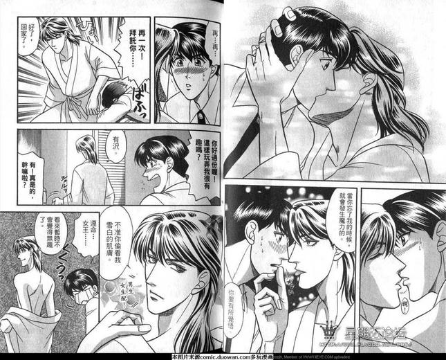 腐败教师方程式 第7卷 第27页