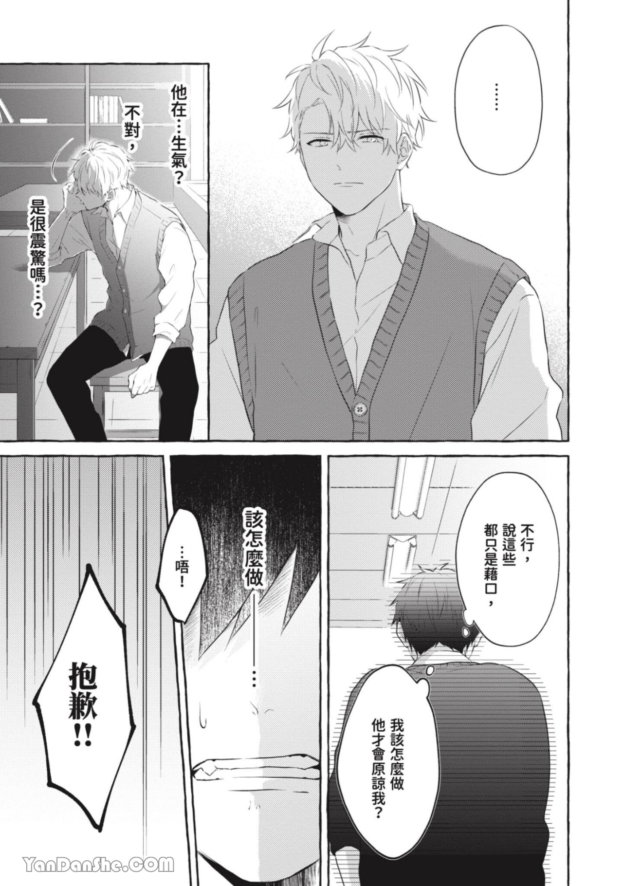 关于被欺负的他将如何报复回去的故事 第2话 第21页