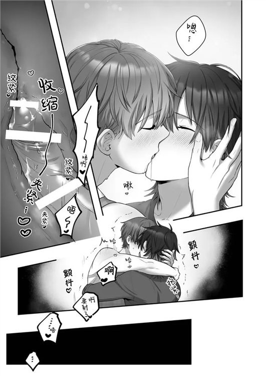 我的飞机杯小哥哥-偶像男妈妈幼儿园老师篇 全一话 第23页