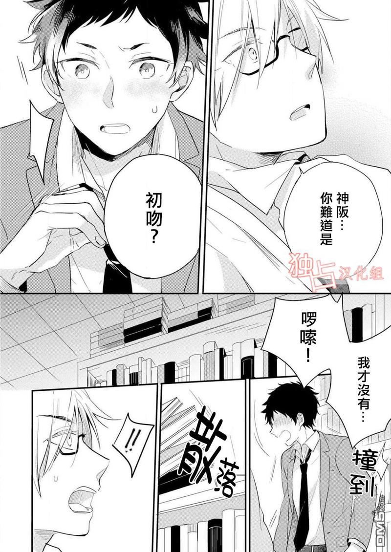 恋爱练习曲 第1话 第24页