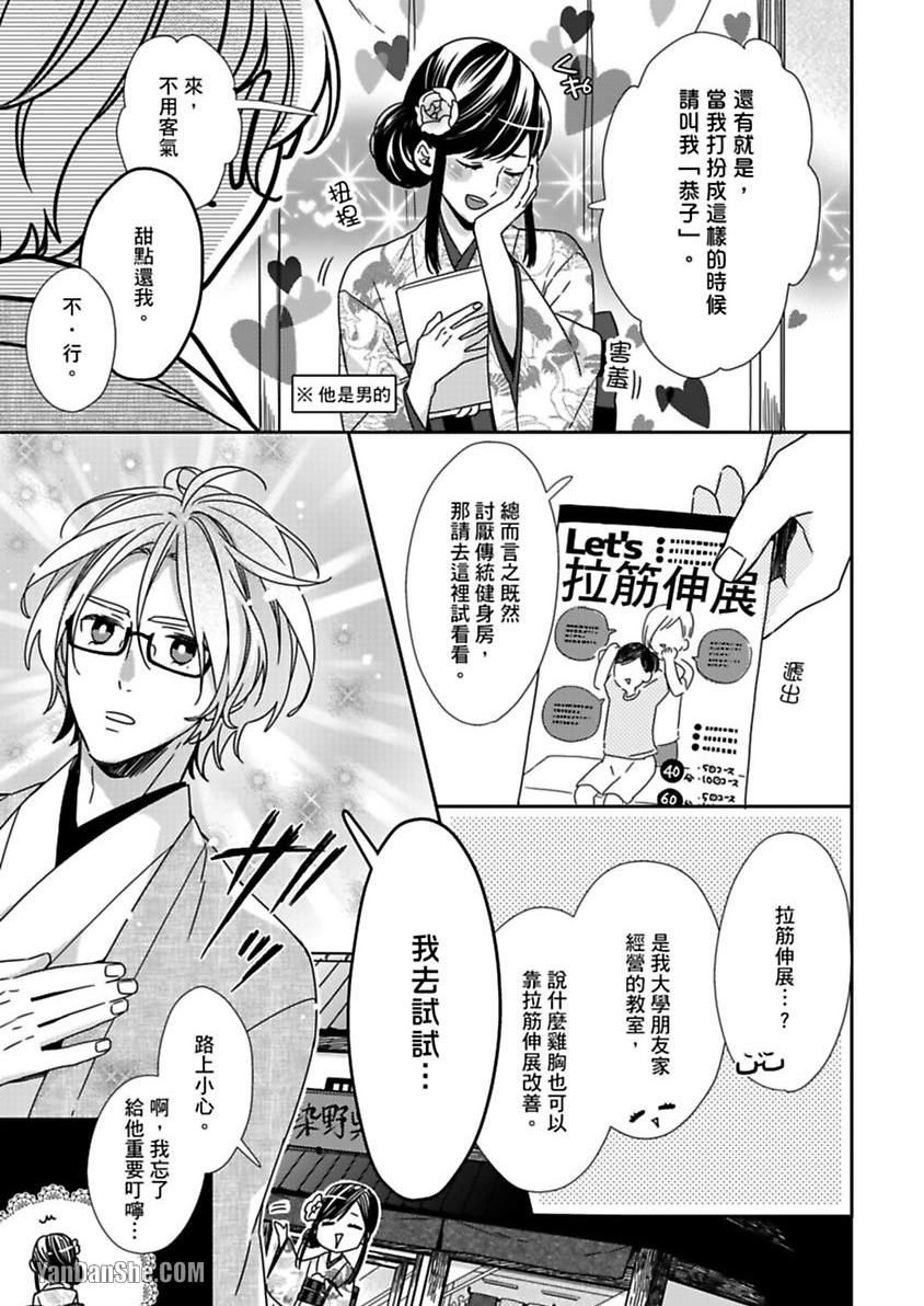 别有居心～恋胸癖健身教练在等你 第1话 第4页