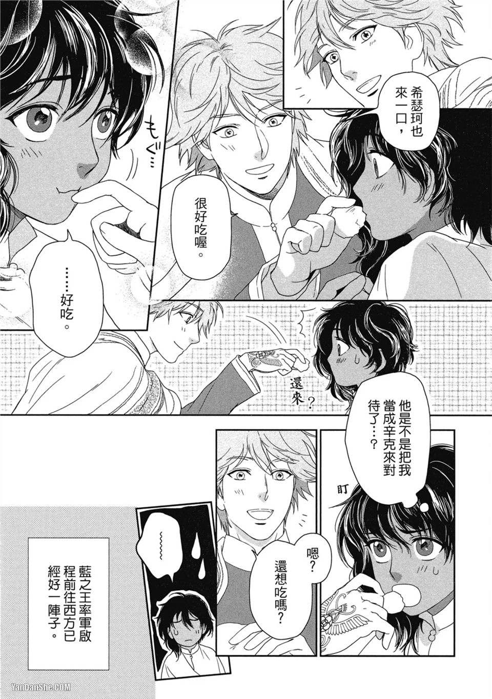 5个国王 第4话 第5页